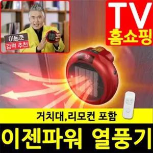 이젠파워 열풍기 고급형 (ENEN500) 리모콘포함/욕실/온풍기/히터/미니/전기/발난로/캠핑/난로/난방기/가정