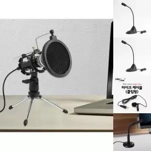 홈스튜디오 음소거 PC 스탠드 마이크/방송장비/유튜브/개인방송/강의용/유선핀/무선핀/휴대용/수업용