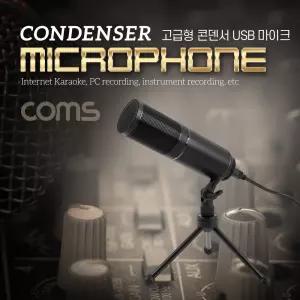 Coms USB 콘덴서 마이크(Q9) 1.8m/강의용/유선핀/무선핀/휴대용/수업용/게이밍/방송장비/유튜브/개인방송