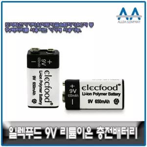 깜냥 9V충전배터리 KC인증 9V리튬이온배터리1개/충전용/건전지/충전지/충전/랜턴/리모컨/충전식/배터리