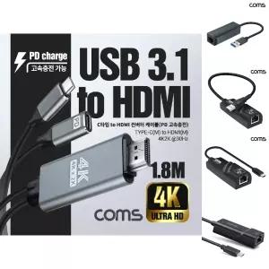 Coms USB 3.1 Type C 컨버터 케이블 1.8M C타입 to HDMI 2.0 4K 30Hz UHD PD 고속충전/공기/스위칭