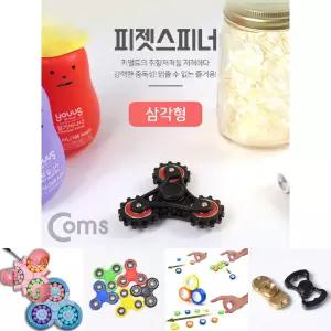 Coms 피젯스피너. 삼각날(Triple) Red 피젯 토이 키덜트 장난감/아트/어린이/완구/큐브/스피너/메탈/고급