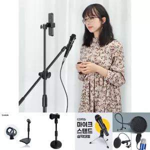 프리미엄 폰거치형 마이크스탠드 360도 회전 높이조절/각도/조절/마이크/스탠드/음향/탁상용/거치대/고정대