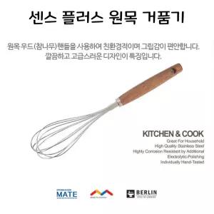 센스플러스 원목 주방 거품기 - O/우유/핸디형/케이크/계란/휘핑기/생크림/노른자/스프링/업소용/미니/된장