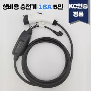이볼루션 전기차충전기 16A 220V 가정용 휴대용 상비용 충전 케이블