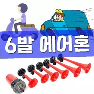DC12V 전용 개성있는 클락션 대부 ost 뮤직 에어혼