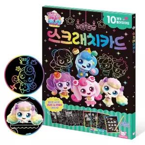 캐치티니핑 스크래치카드 어린이 미술놀이 창의력