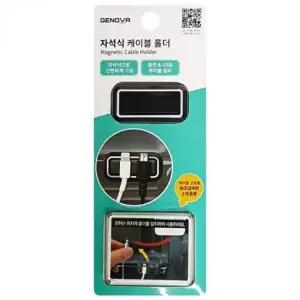 자석식 케이블 홀더 차량용 거치대 케이블정리클립 케이블클립 케이블홀더 케이블정리