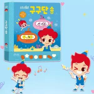 [보리보리/애들랜드]주니토니 구구단송 사운드북 교육 기억력 암기 놀이 장난감