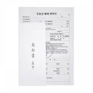 A4 서류 계약서 세트 부동산 거래 문서 작성용 문구 봉투 포함