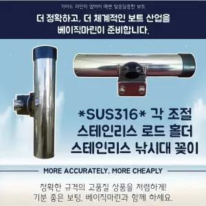 [골드스마일]sus316 각도조절형 낚시대꽂이 로드홀더 스테인리스