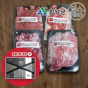 갤러리아 [함양군] 화식발효사료 먹인 암소 한우 모듬1kg+국거리500g+불고기50