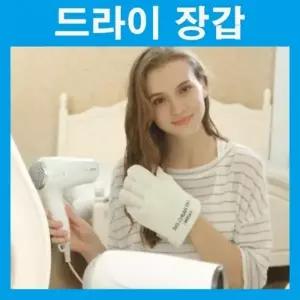 드라이장갑 극세사수건 드라이수건 수건장갑 헤어드라이 헤어타올 머리말리는장갑 머리드라이 머리말리기