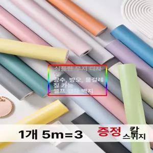 트리움마켓 붙이는벽지 접착식단열벽지 단열벽지