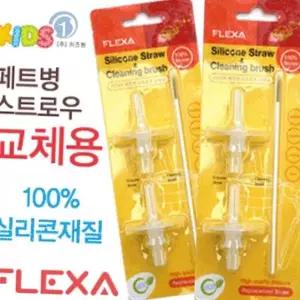 페트병스트로우 키즈원 페트병 스트로우 교체용(실리콘재질)