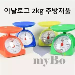 가정용 아날로그 2kg주방저울 이유식 제과제빵 기계식