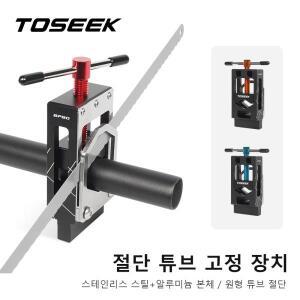 TOSEEK 자전거 카본 스티어러 바 커터 포크 튜브 파이버 시트포스트 톱 도구 수리 핸들바 파이프용)