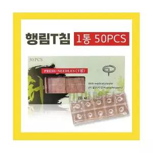 행림t침 1갑 1각 (50개입) 티이침 이침 티침 귀 혈자리 스티커침 반창고 이혈 행림침