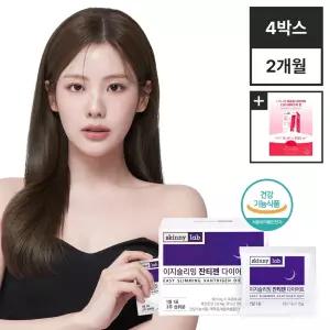 스키니랩 이지슬리밍 잔티젠 다이어트 4박스(8주분)(+모로실 테이스티컷 체험팩) 기초대사량증가 체지방감소 후코잔틴