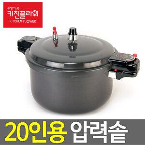[키친플라워] 9.5L  20인용 압력솥 NAJ-200/업소용 식당용 밥솥
