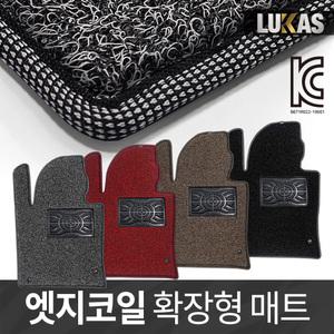 KC인증 루카스 확장형 엣지 코일매트 카매트