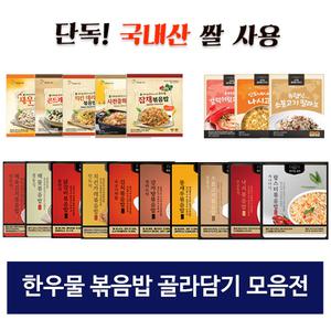 동반푸드 한우물 23종 즉석요리/즉석탕/새우볶음밥/소고기덮밥/김치제육 냉동볶음밥 모음전