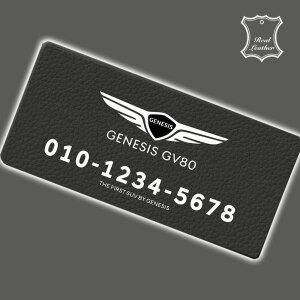 제네시스 GV80 오플소가죽  주차번호판 전화번호 알림판 용품