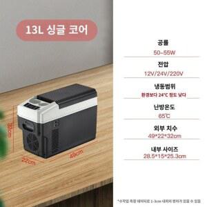 차량용 냉온장고 12V24V 휴대용 냉동고 냉장고 캠핑 13L 블랙 사무실