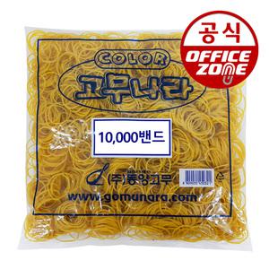 고무나라 10000 고무밴드 7cm 노란고무줄 노랑 대용량