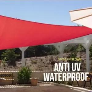 고밀도 방수 사각그늘막 테라코타 3.6X3.6 고밀도 방수 사각그늘막 테라코타 3.6X3.6