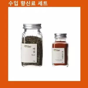 (수입향신료 모음)건바질+케이엔페퍼 (WFKEEE8)