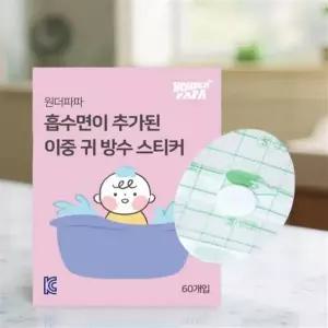 아기 귀방수 스티커 목욕 물놀이 샤워 실리콘겔 상처 보호 샴푸커버 60p