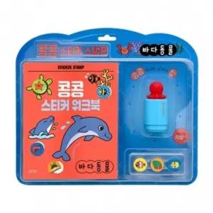 [갤러리아] 콩콩 스티커 스탬프 바다 동물