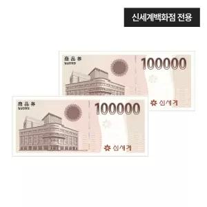 [신세계백화점] 신세계 모바일 교환권 20만원권(신세계백화점전용)