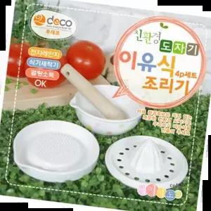 이유식기 투데코 도자기 이유식 조리기세트 4p