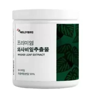 프리미엄 와사비잎추출물 이소비텍신 카테킨 모로오렌지 베르가못 혼합분말 120g