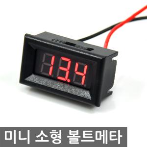 [볼트메타]  볼트 게이지/방수/알림/12V