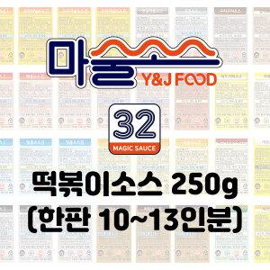 마술소스 떡볶이소스 매콤 달콤 짜장 로제 어린이 안매운맛 학교 앞 떡볶이 맛까지 다양한 맛 250g (10~13인분)