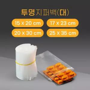 투명 지퍼백 大사이즈 500매/1000매/지퍼봉투/투명지퍼봉투/약봉지