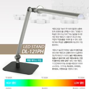 다이아소닉 신제품DL-121PH/90이상연색지수/4가지모드