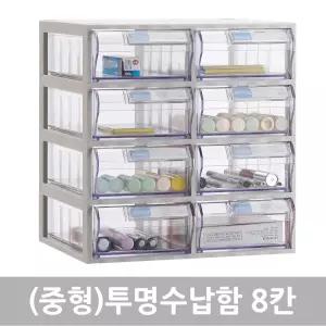 [국내생산 완제품 ] 모아이샵 투명수납함 8칸(중형) 플라스틱서랍장 소품정리함 미니서랍 서랍형 수납함