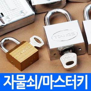 미니골드자물쇠 2호 동일키 일반키 PC방관리용 자물쇠 마스터키 사물함 라커 형관문 창고문