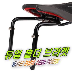 자전거 물통케이지 듀얼 안장케이지 물통 물병 거치대 마운트 홀더 브라켓 멀티 보관대