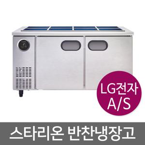 스타리온 업소용 반찬냉장고 1500
