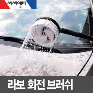 회전 브러쉬 라보 고압세척기