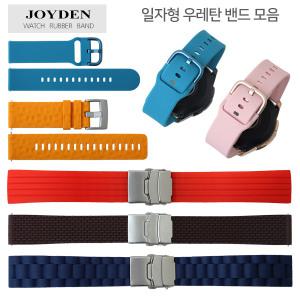 갤럭시 액티브 스마트워치 호환용 우레탄 밴드 20mm 22mm 직선형 우레탄 실리콘 러버밴드 시계줄