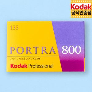 코닥 컬러필름 포트라 800-36컷 (5롤) PORTRA 800