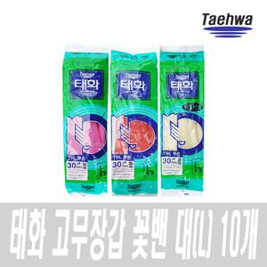 태화 고무장갑 꽃밴 대(L) 10개 김장용 청소용 식품용 식당 업소용 라텍스 식자재 3가지색