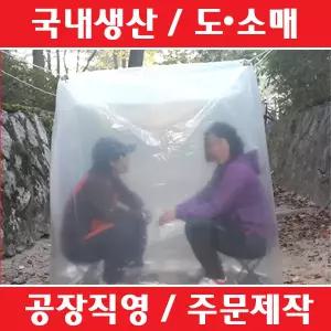 9-10인용(4각고리/기본) 비닐쉘터 등산 비닐막쉘터 바람막이 천막 텐트 비박 백패킹