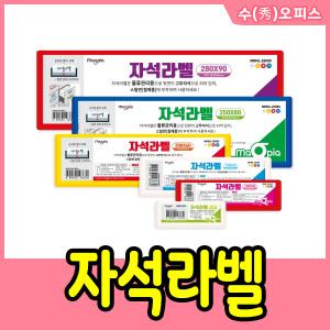 마그피아 자석라벨 6종류 고무자석 네임텍 이름표 물류라벨 캐비넷 홀더 철제 사무용품